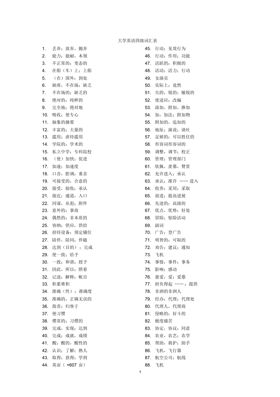 大学英语四级词汇表(只有汉语)_第1页