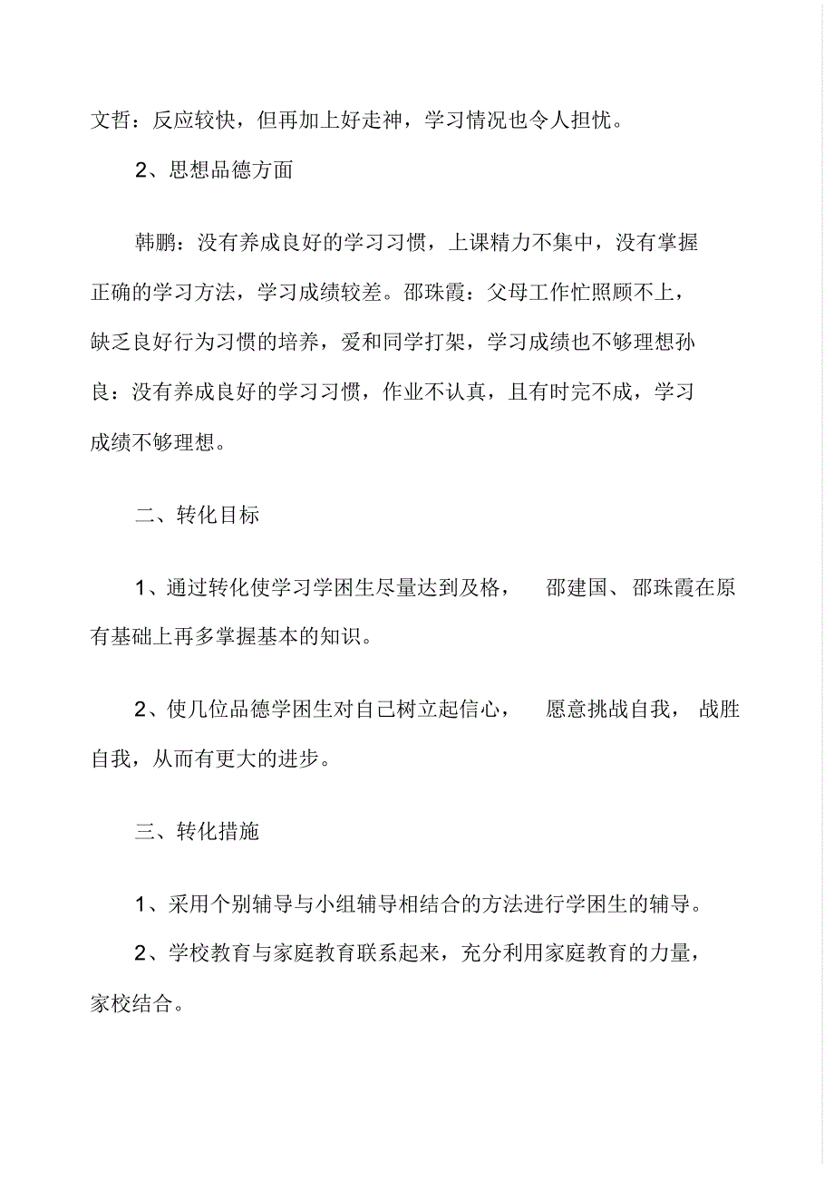 小学四年级学困生转化计划_第3页