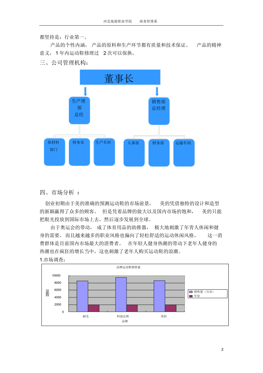 美的运动鞋营销策划_第3页