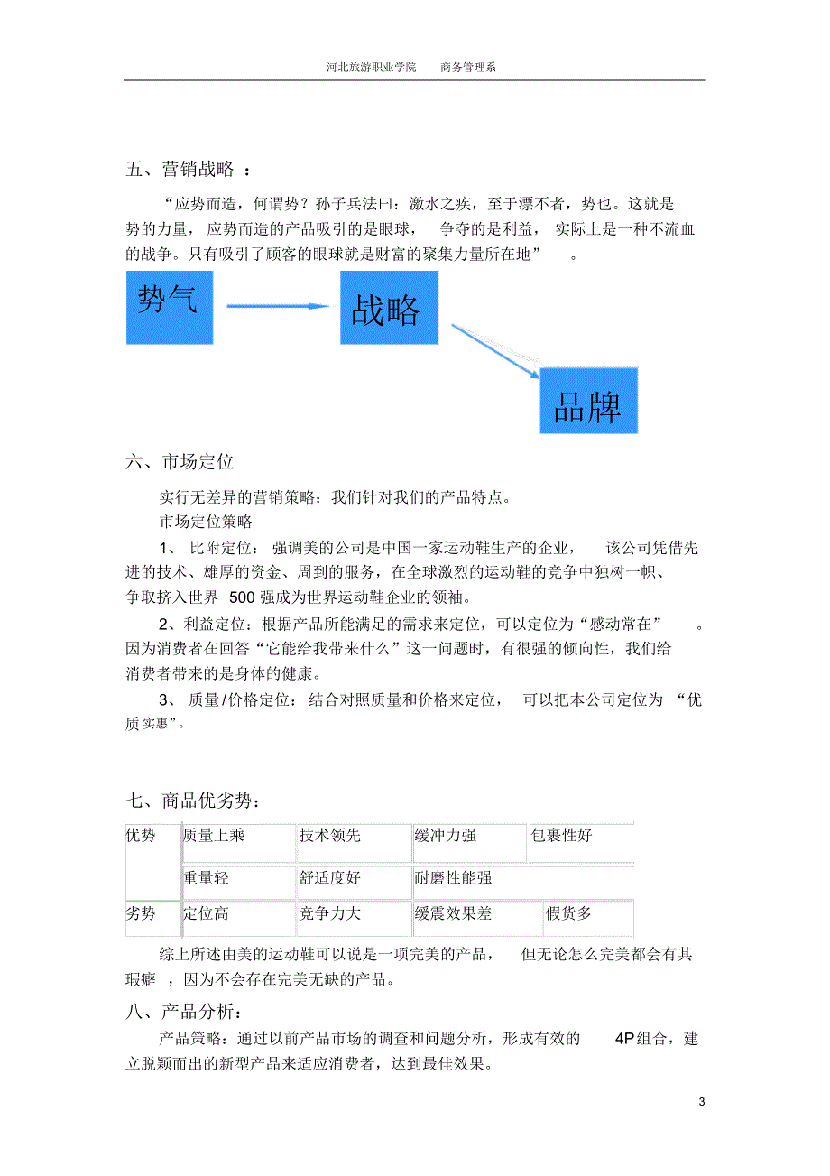 美的运动鞋营销策划_第4页