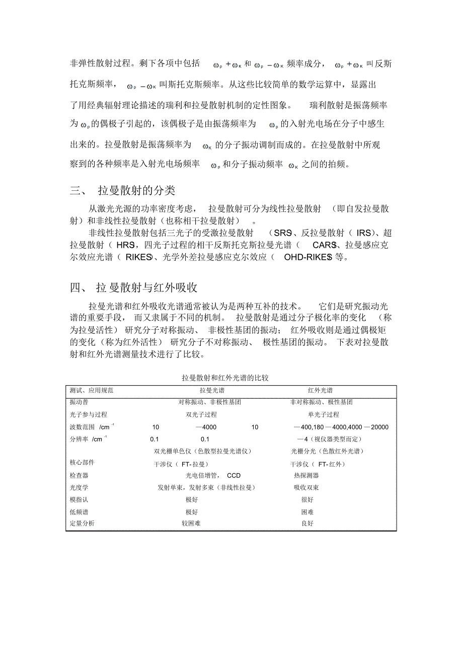 拉曼散射及与红外吸收的比较_第3页