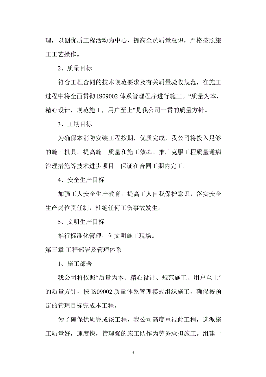 写字楼消防安装工程施工组织设计_第4页