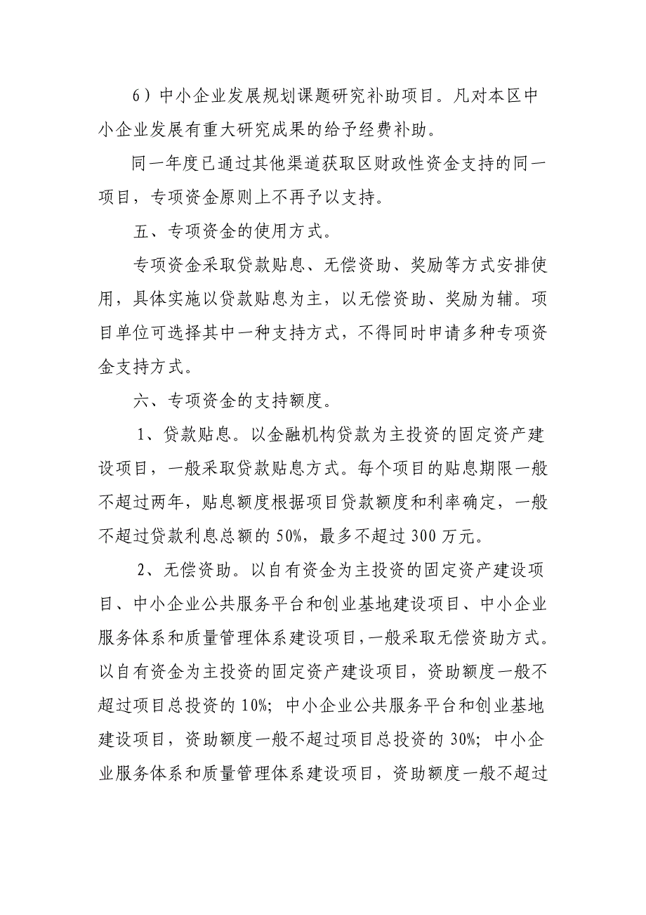 关于滨海新区中小企业发展专项资有关问题的说明_第3页