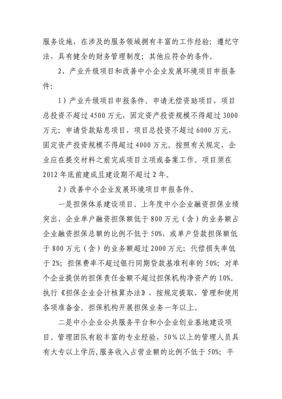 关于滨海新区中小企业发展专项资有关问题的说明_第5页