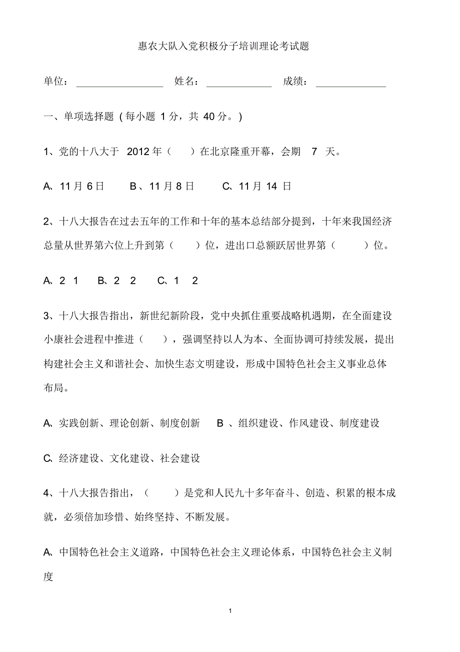 惠农大队入党积极分子理论考试题及答案_第1页