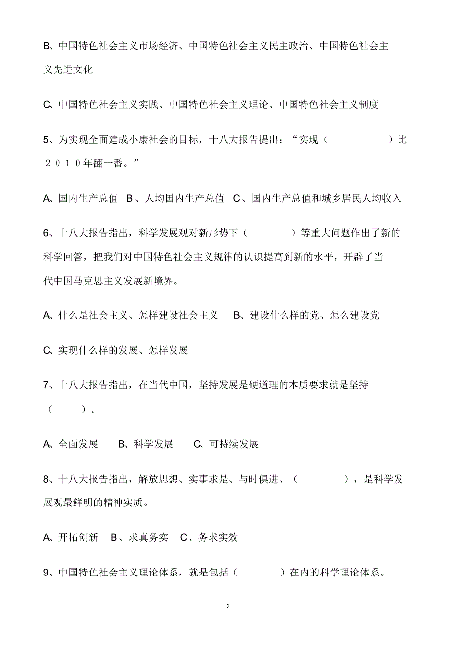 惠农大队入党积极分子理论考试题及答案_第2页