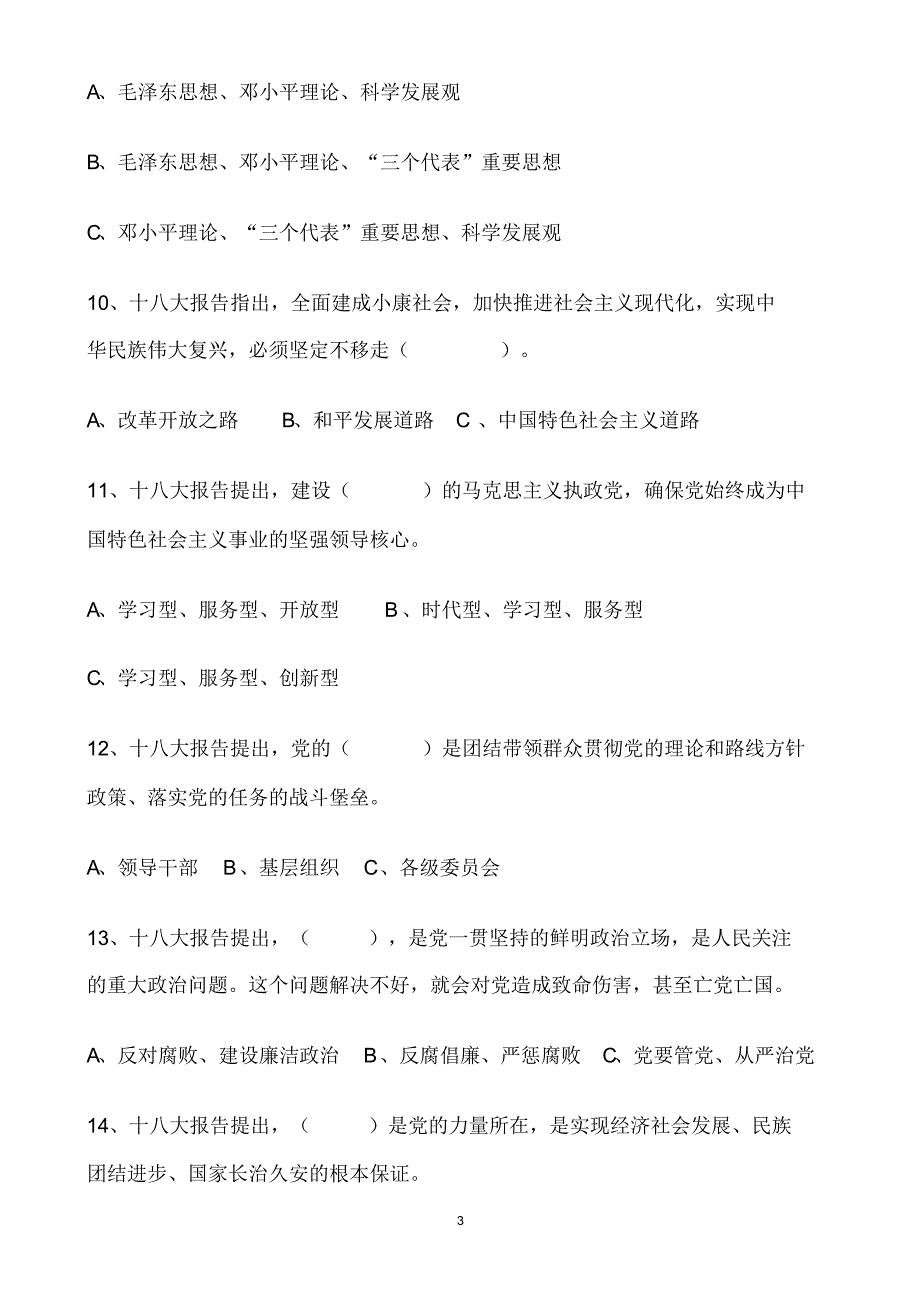 惠农大队入党积极分子理论考试题及答案_第3页