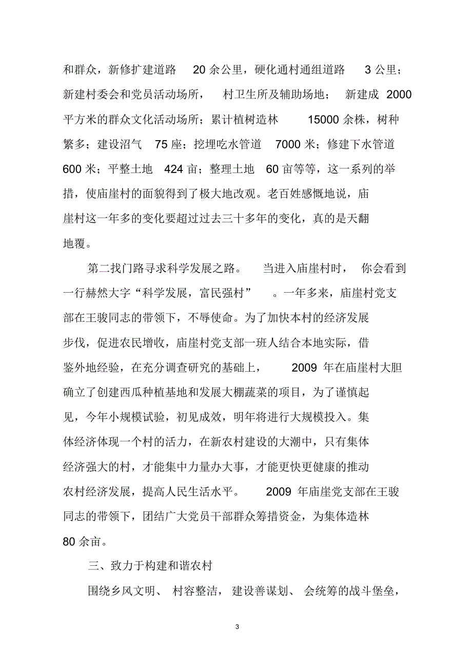 脚创先争优高扬旗帜_第3页