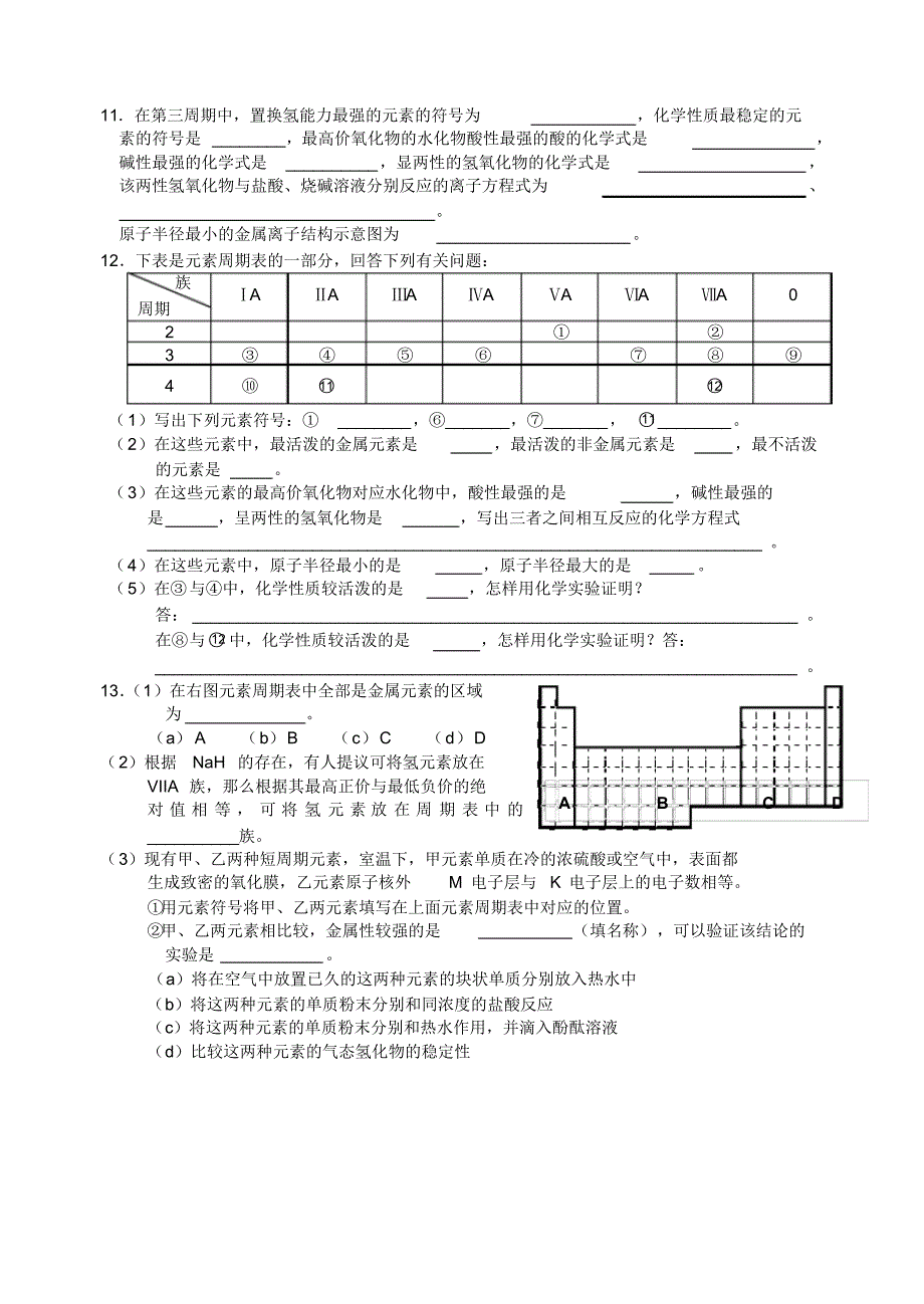 课时3-4元素周期表及应用_第4页