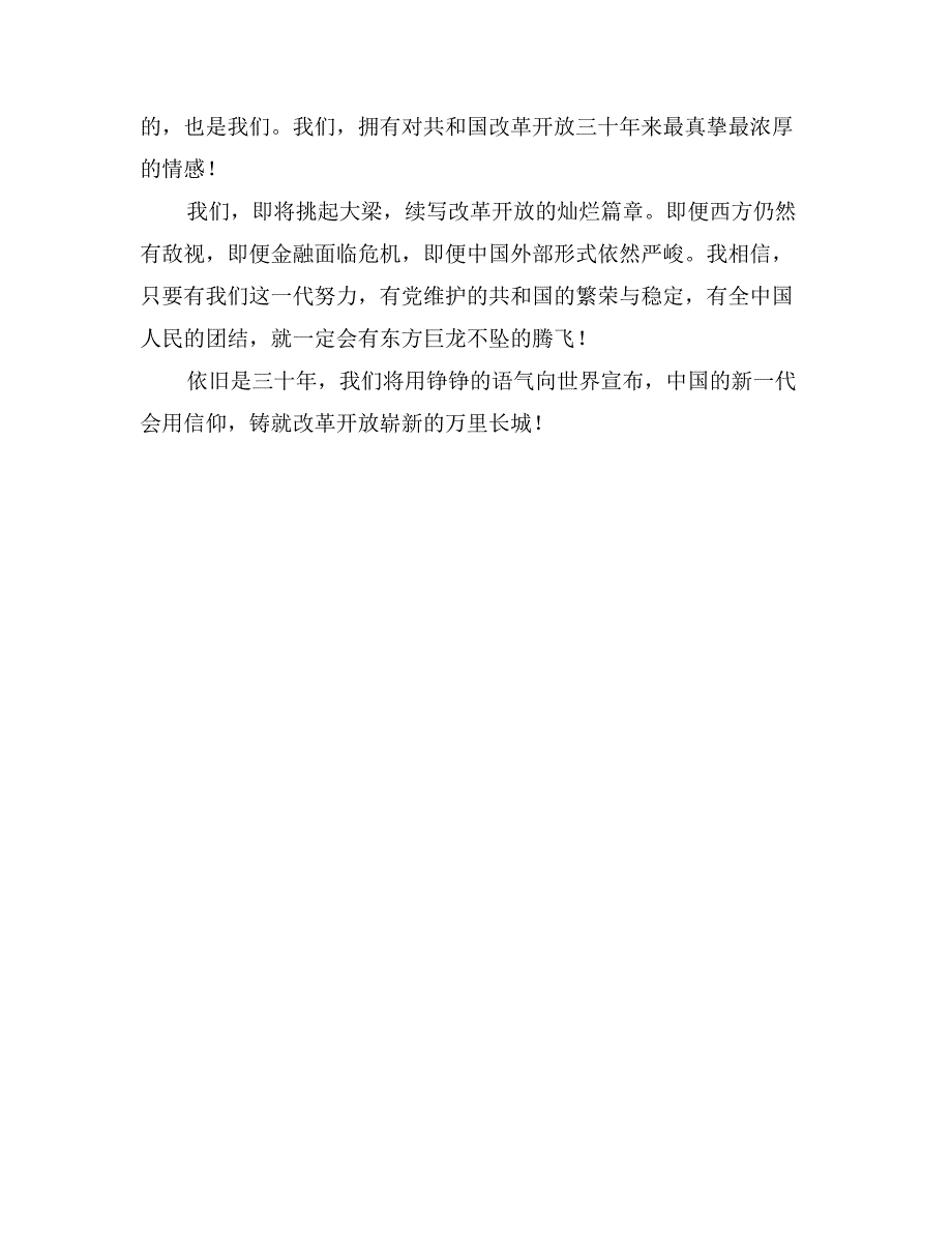 改革开放三十周年演讲稿_第3页