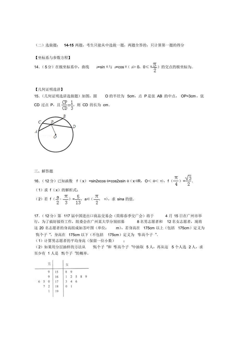 广东省茂名市2015届高考数学一模试卷(文科)_第3页