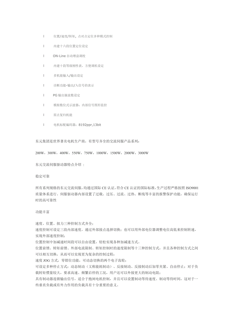 本产品的驱动器功能强大,具有刚性增益表和共振抑制等_第3页