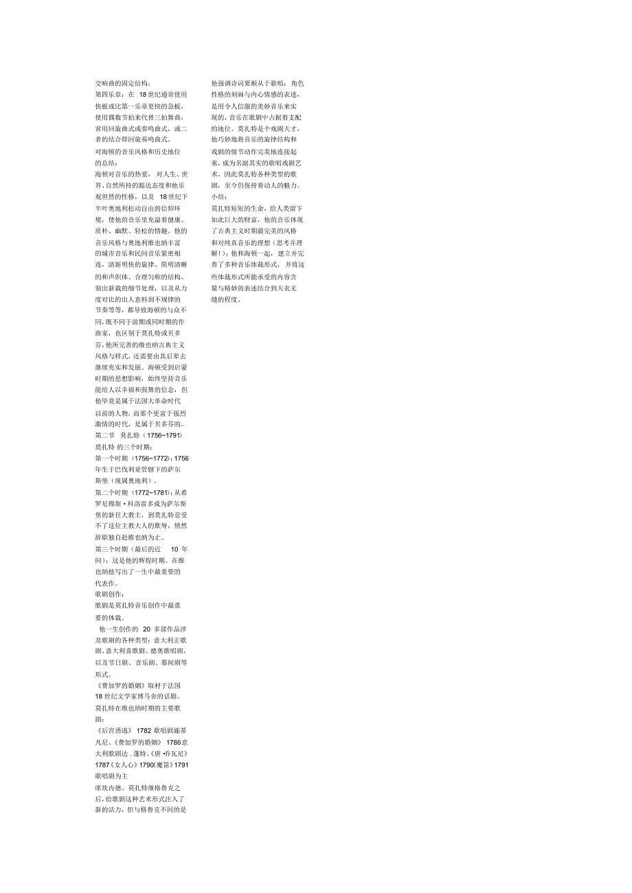 西方音乐史复习资料_第4页