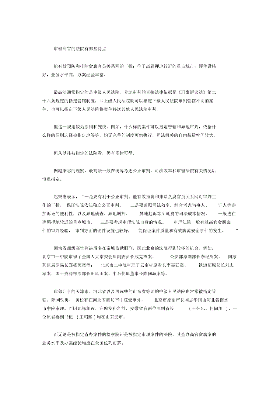 审理高官的法院有哪些特点_第1页