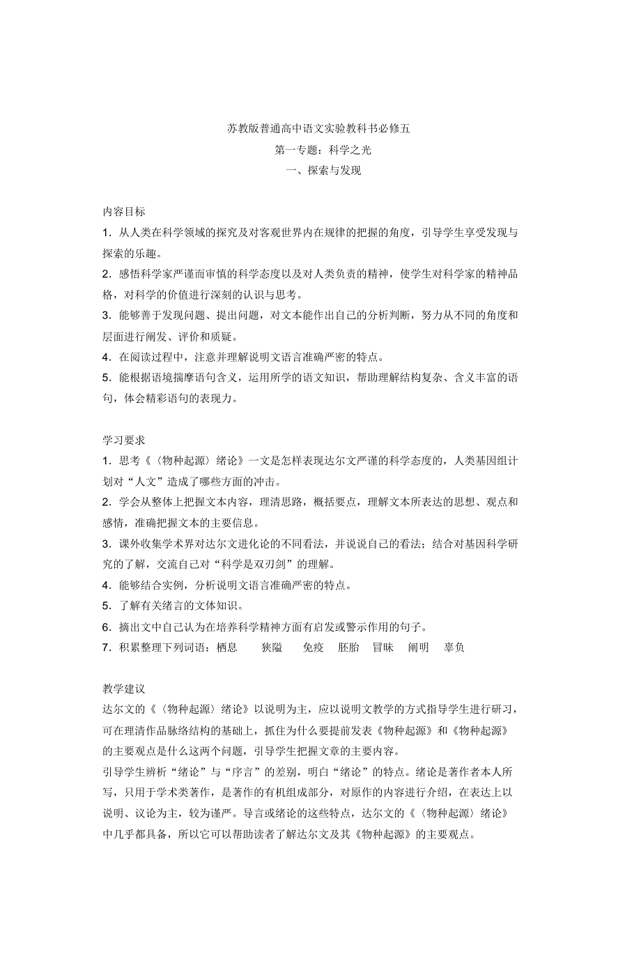 苏教版普通高中语文实验教科书必修五(20170915062509)_第1页