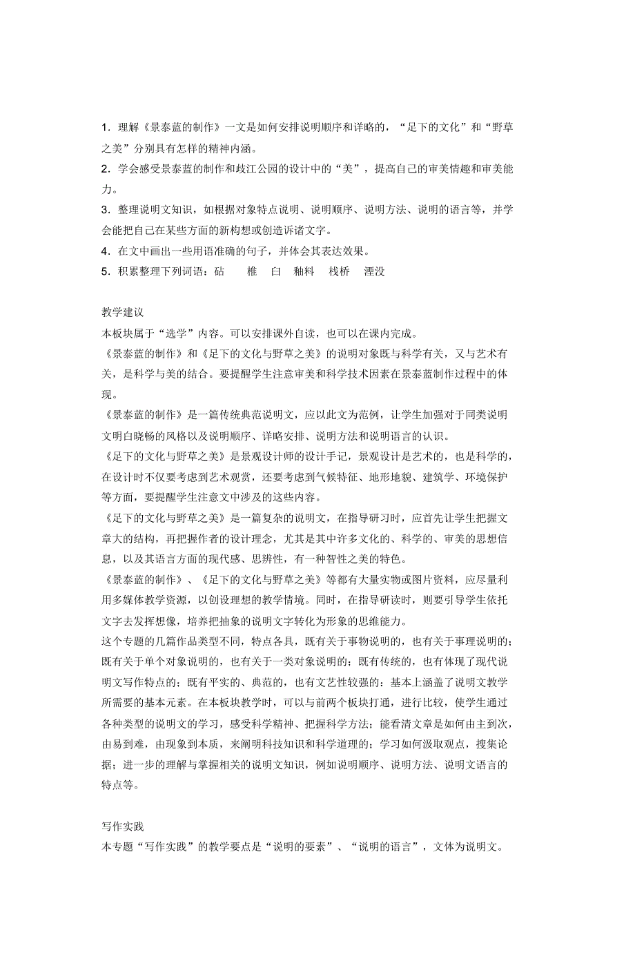 苏教版普通高中语文实验教科书必修五(20170915062509)_第4页