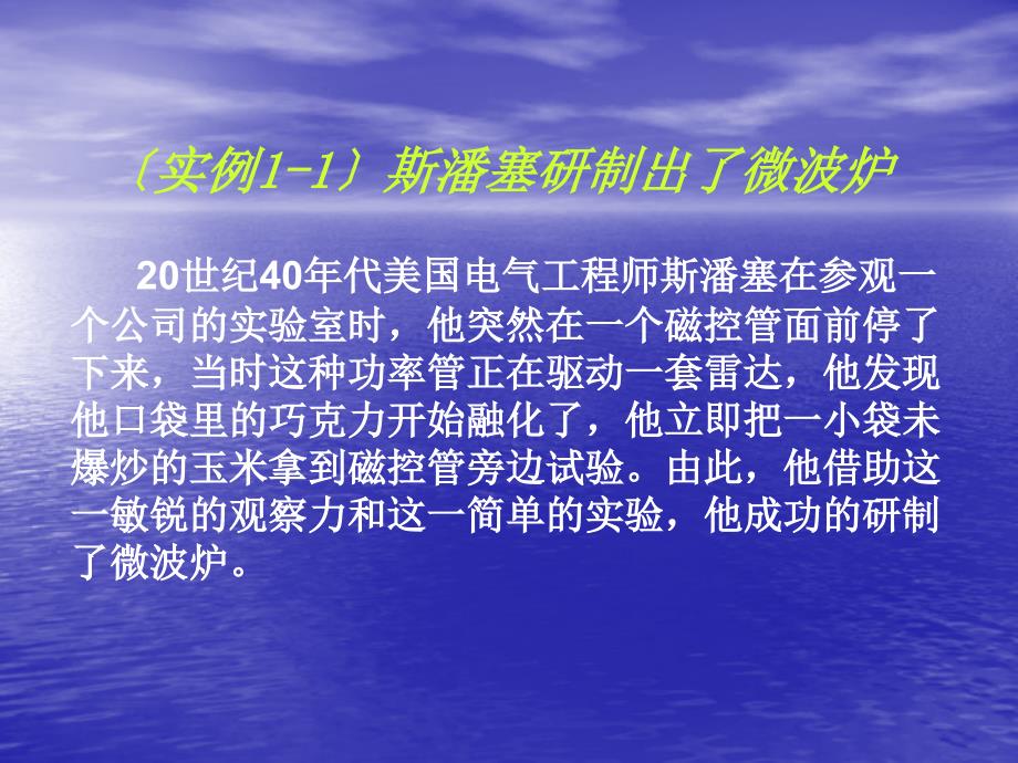 第一讲创新与创造力案例集_第2页