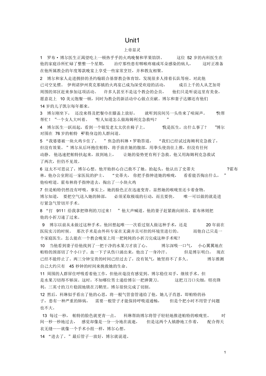 应用型大学英语综合教程4答案(unit1,2,4,6,7)_第1页