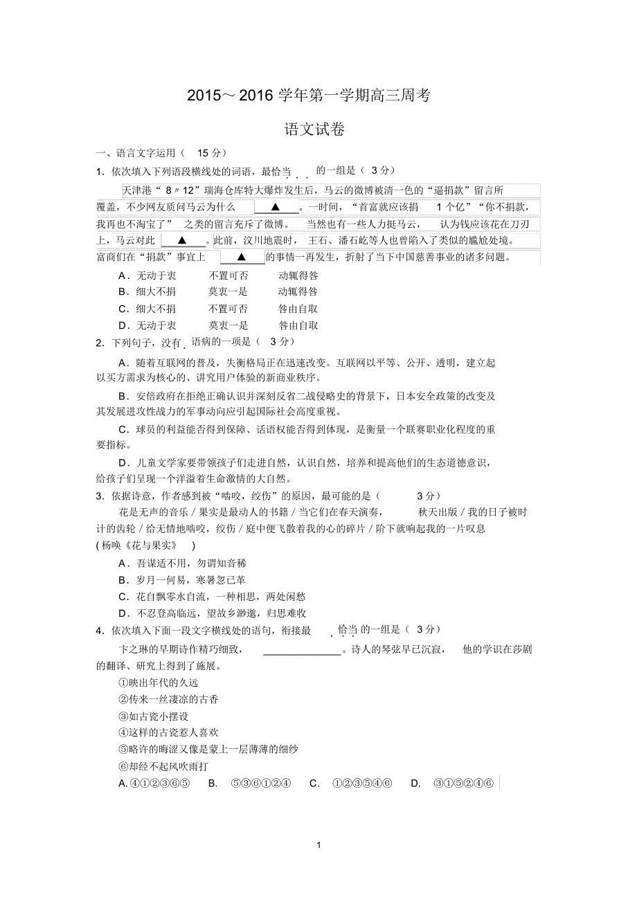 语文试卷11月周考_第1页