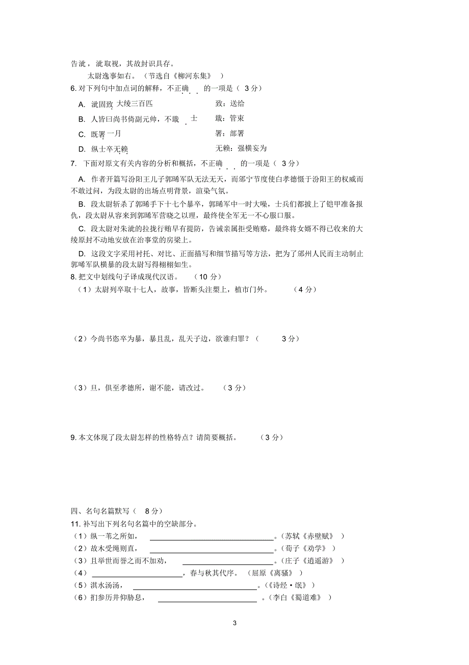 语文试卷11月周考_第3页