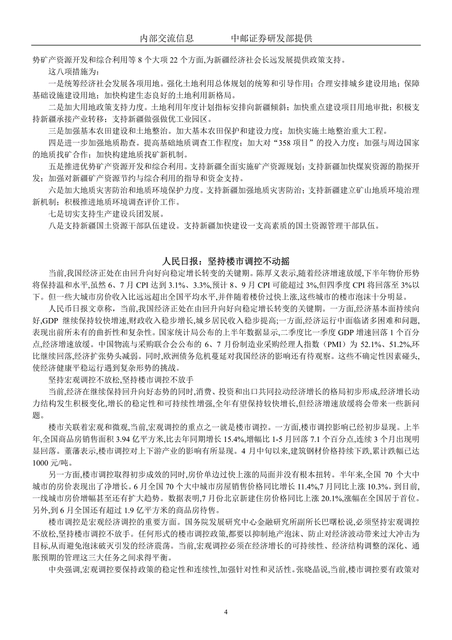 内部交流信息中邮证券研发部提供_第4页