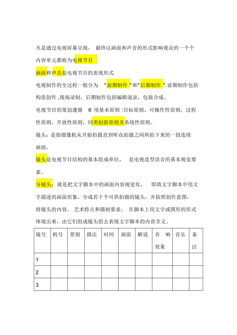 电视节目制作提纲_第1页