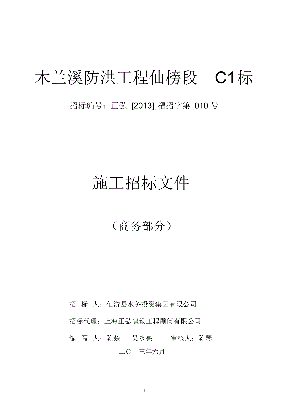 将乐县漠源乡土地整理项目-仙游之窗-仙游县人民政府网站_第1页