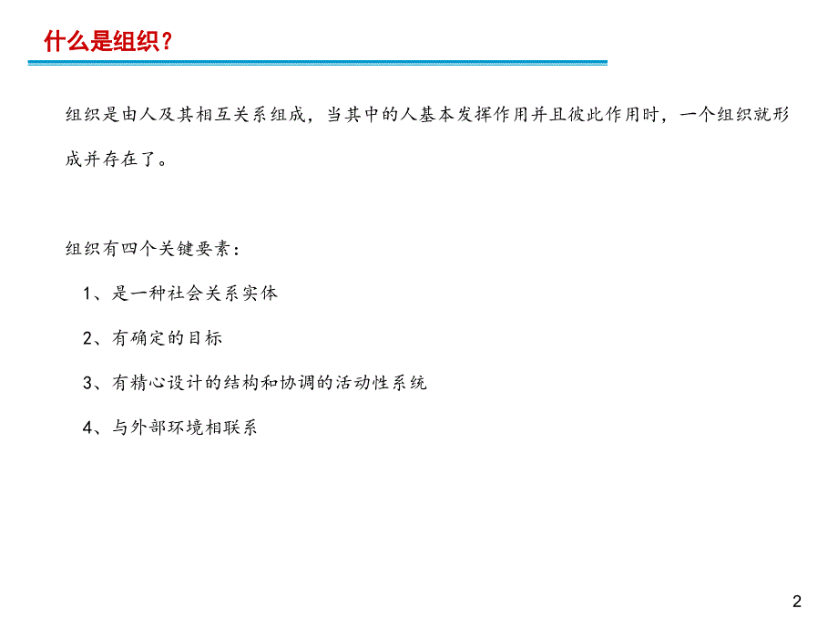 组织的构建与运作方法论介绍_第3页