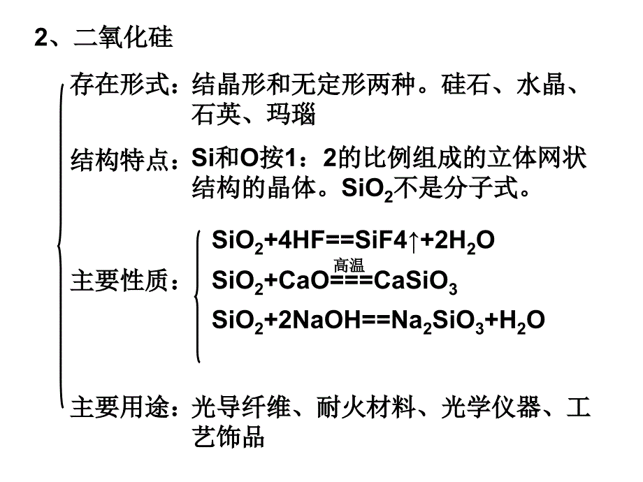 非金属及其化合物_第2页