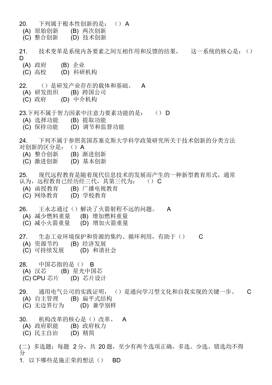 常州市创新案例继续教育题库答案01CL_第3页