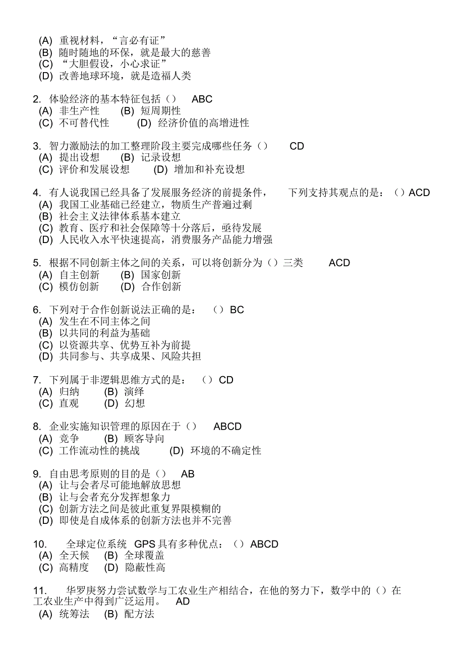 常州市创新案例继续教育题库答案01CL_第4页