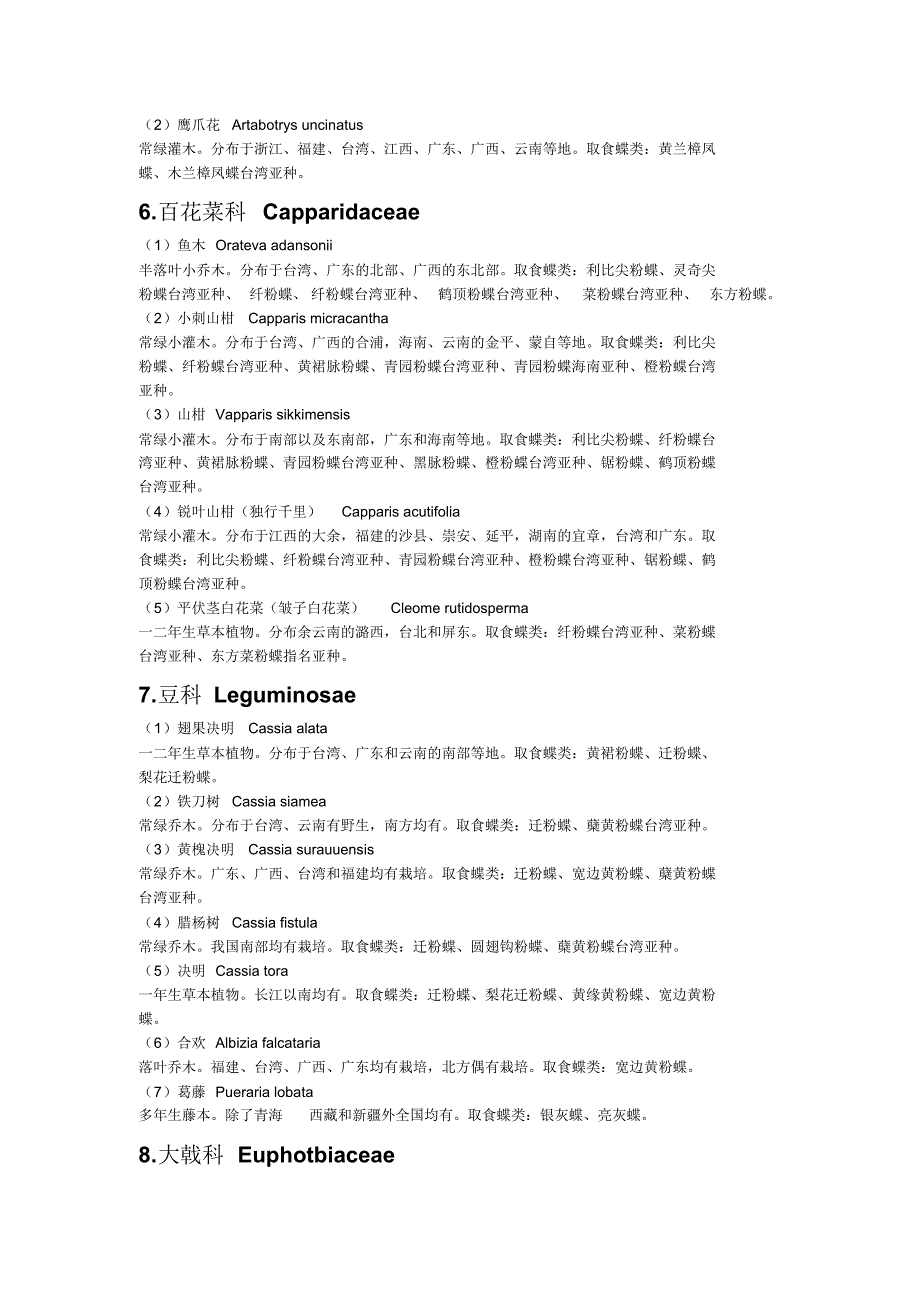观赏蝴蝶的寄主植物_第3页