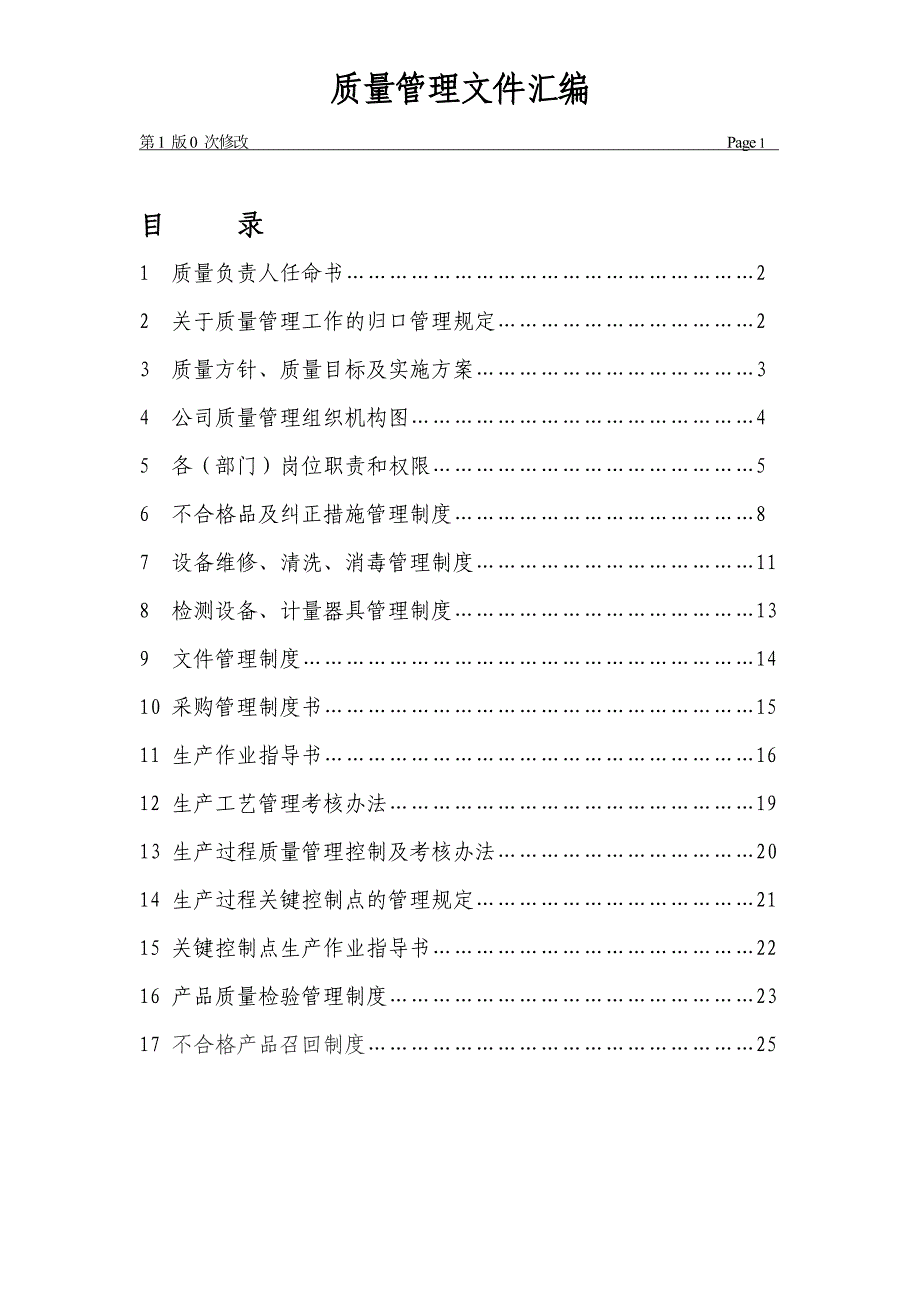 质量负责人任命书_第1页