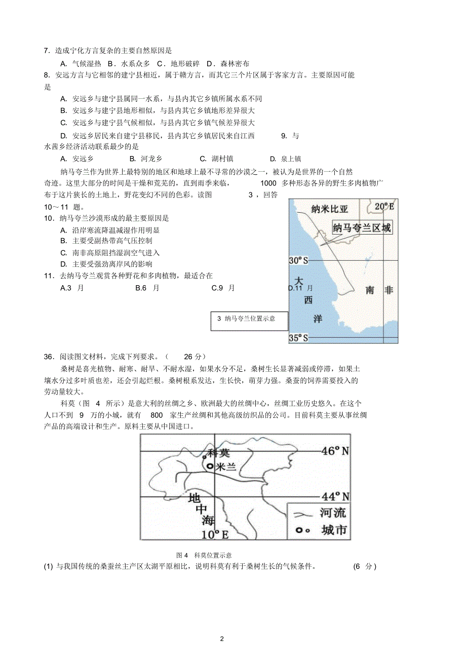 广东省韶关市2017届高三第一次调研考试文综地理试题_第2页