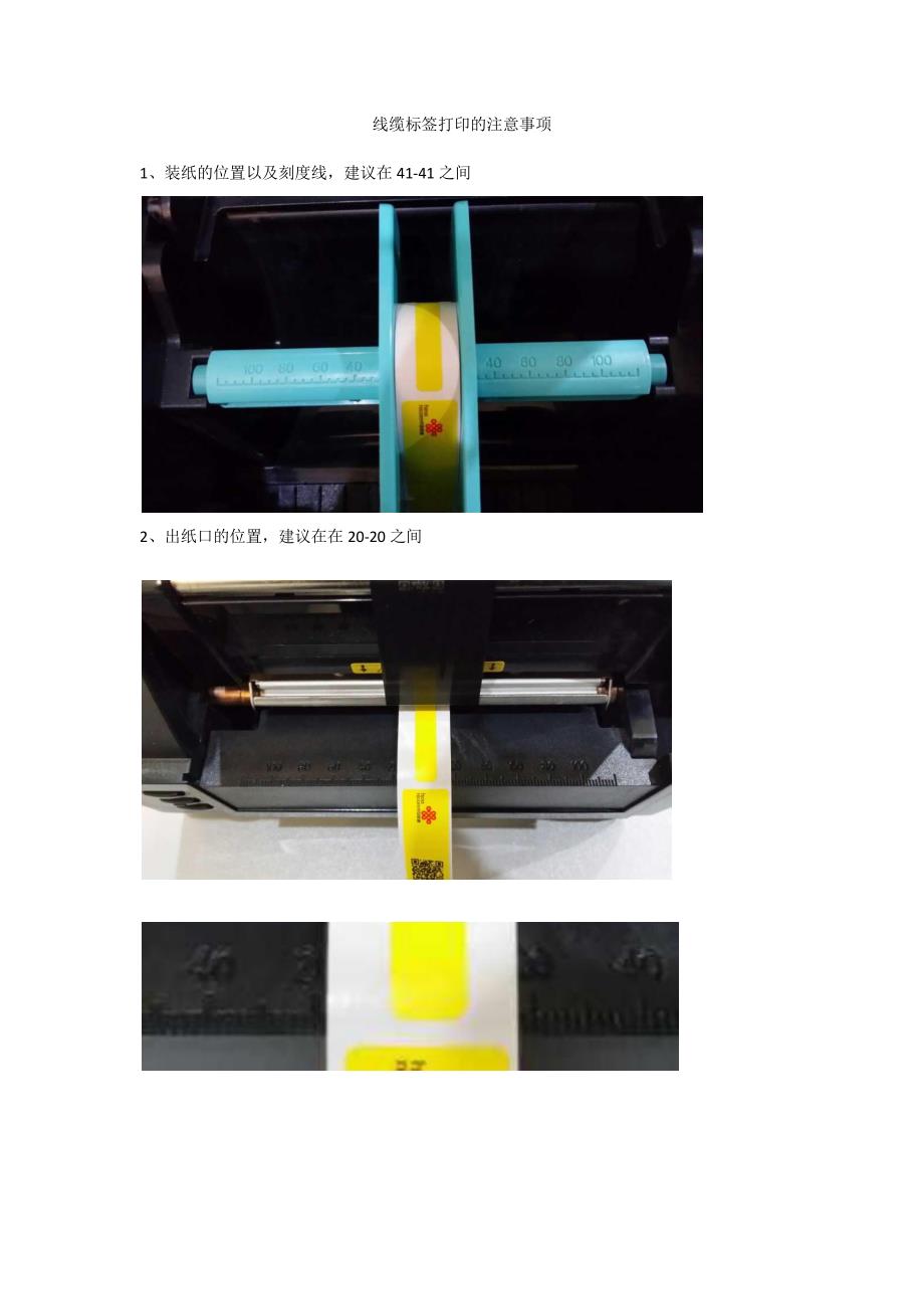 线缆标签打印的注意事项_第1页