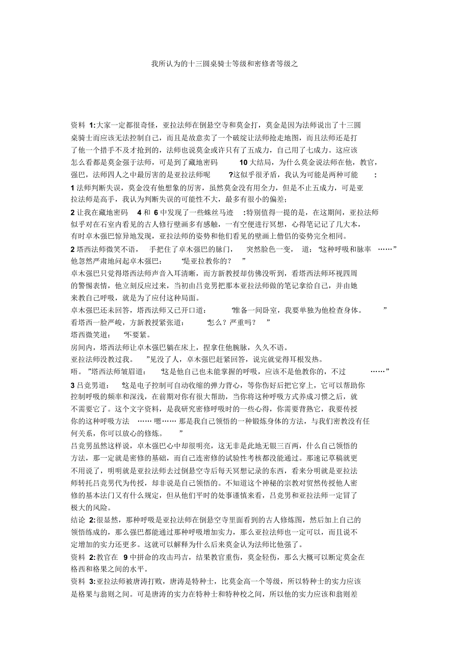 我所认为的十三圆桌骑士等级和密修者等级之_第1页
