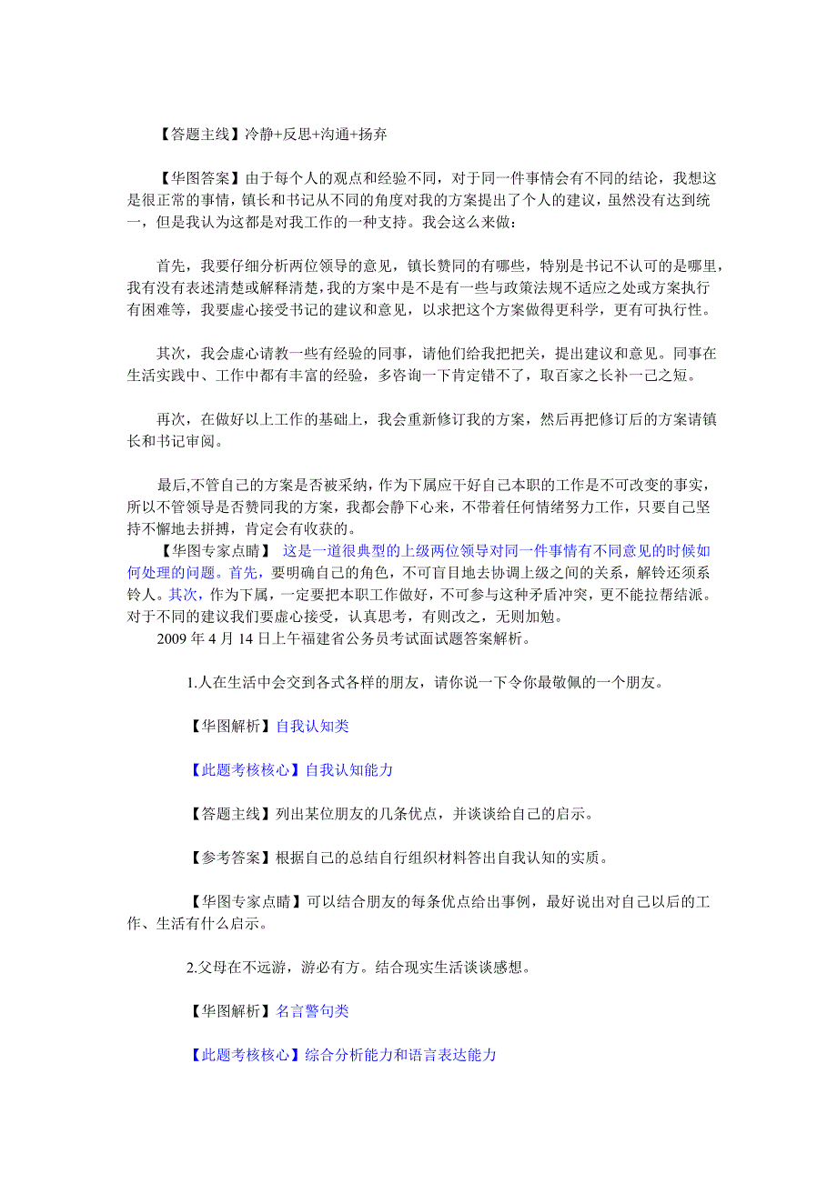 国家公务员历年面试试题_第2页