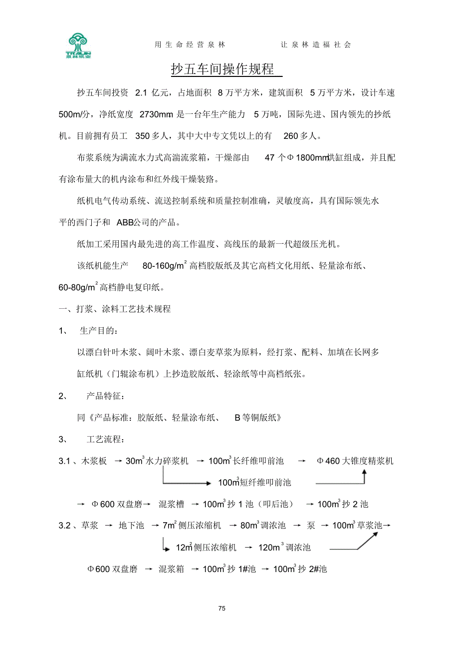 抄五车间技术规程_第1页