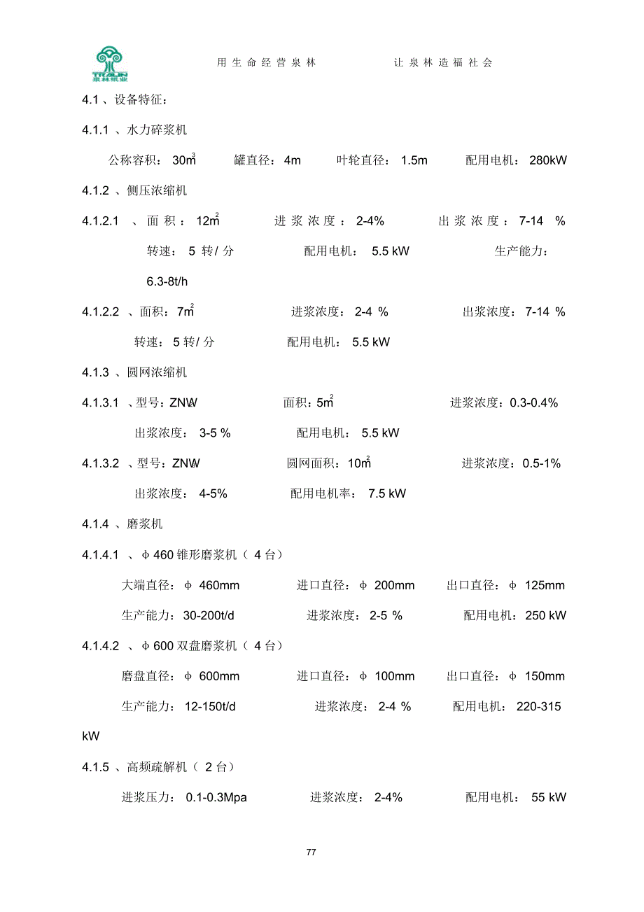 抄五车间技术规程_第3页