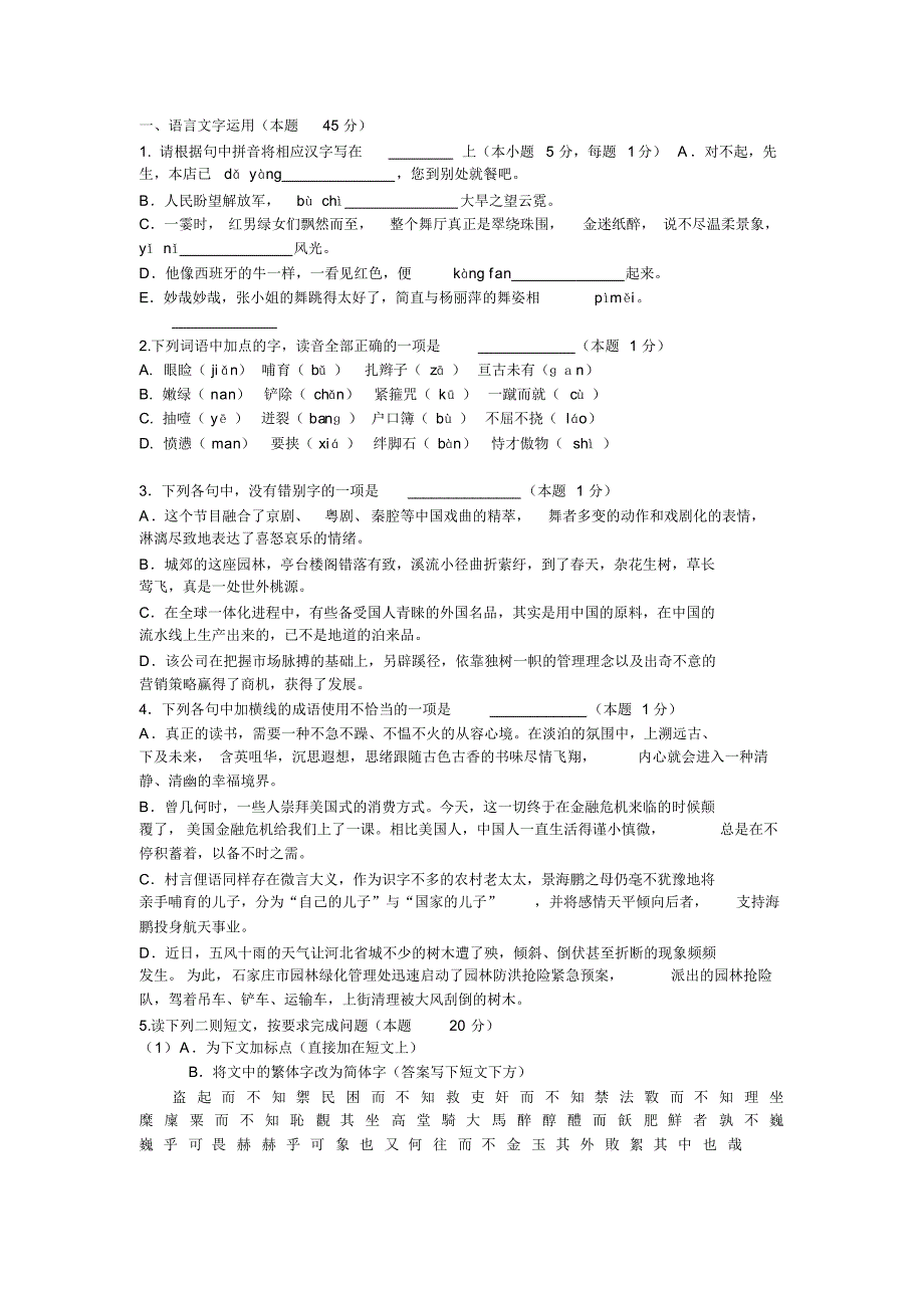 第四届“编辑之友杯”青年编辑人员技能竞赛试题_第1页