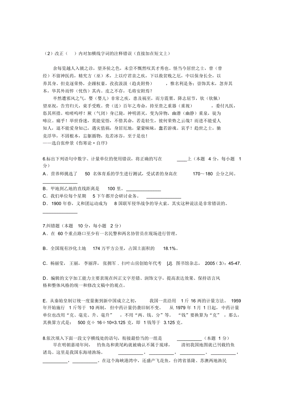 第四届“编辑之友杯”青年编辑人员技能竞赛试题_第2页