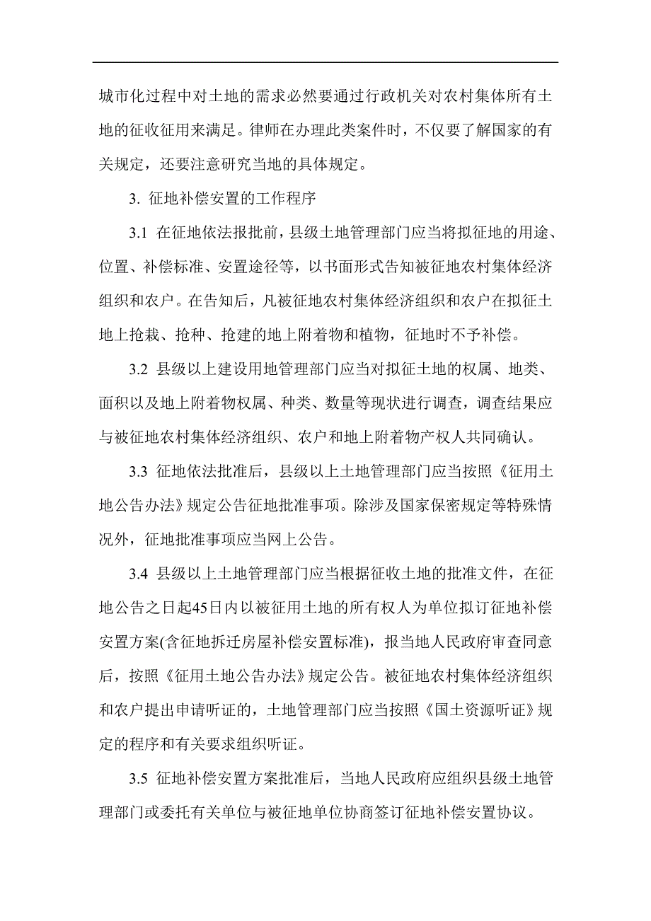 农村房屋拆迁中的律师实务_第2页