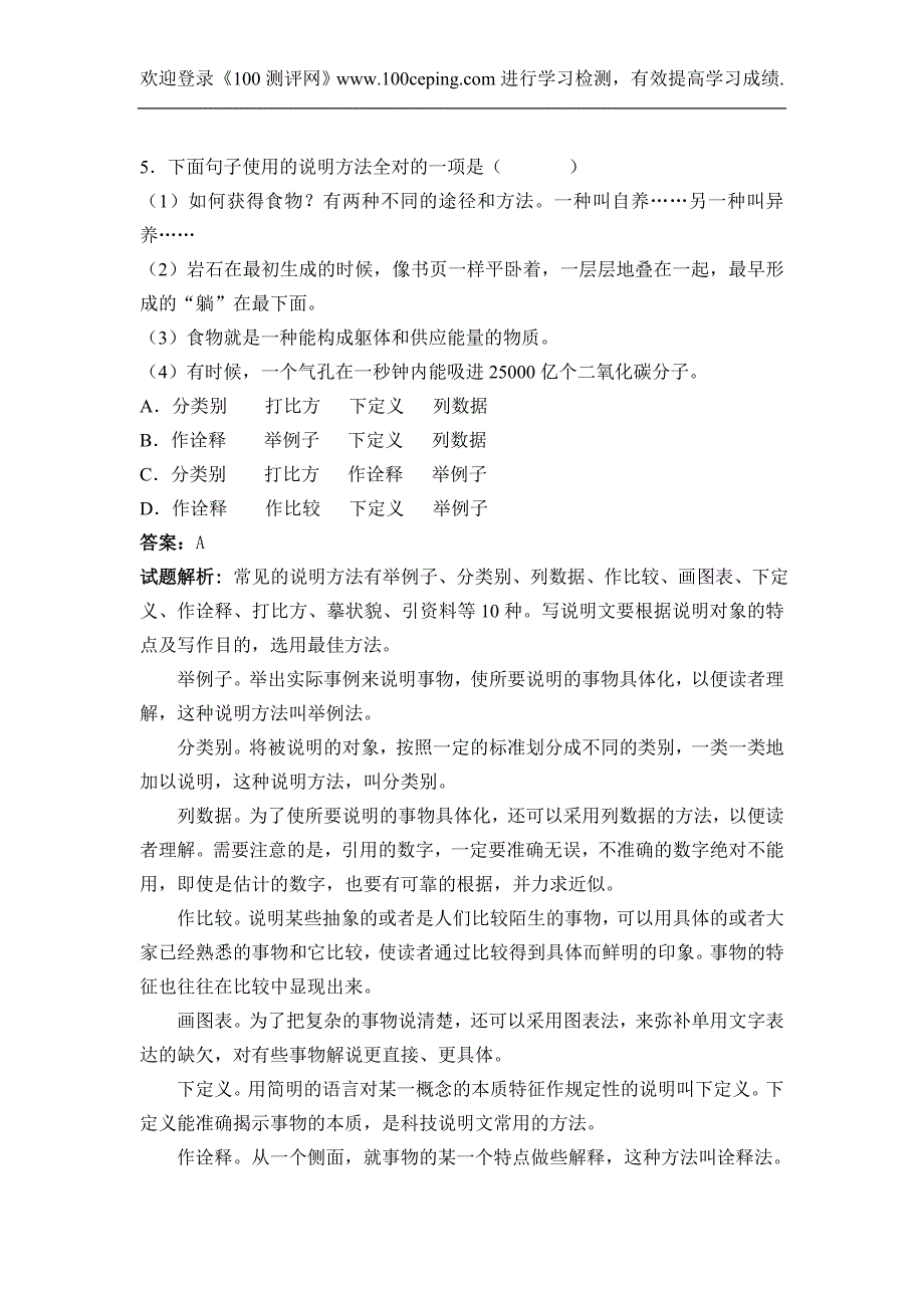 100测评网苏教版初三语文中考总复习卷(课内说明文)_第3页