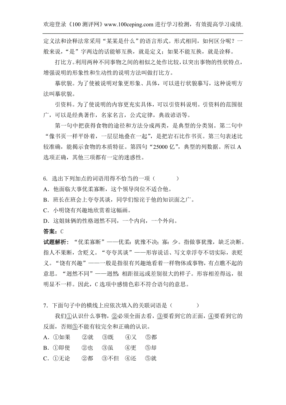 100测评网苏教版初三语文中考总复习卷(课内说明文)_第4页