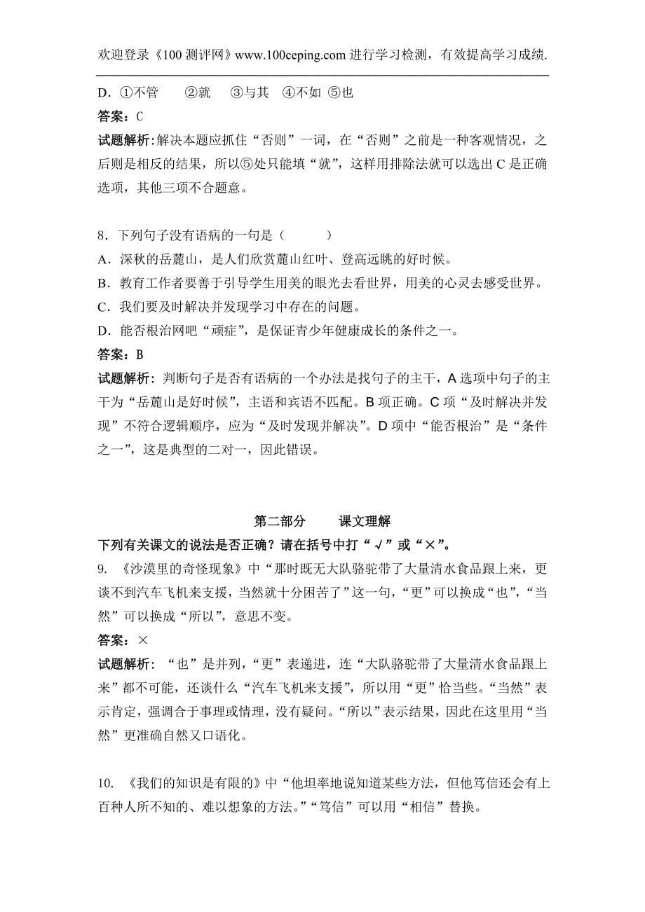 100测评网苏教版初三语文中考总复习卷(课内说明文)_第5页