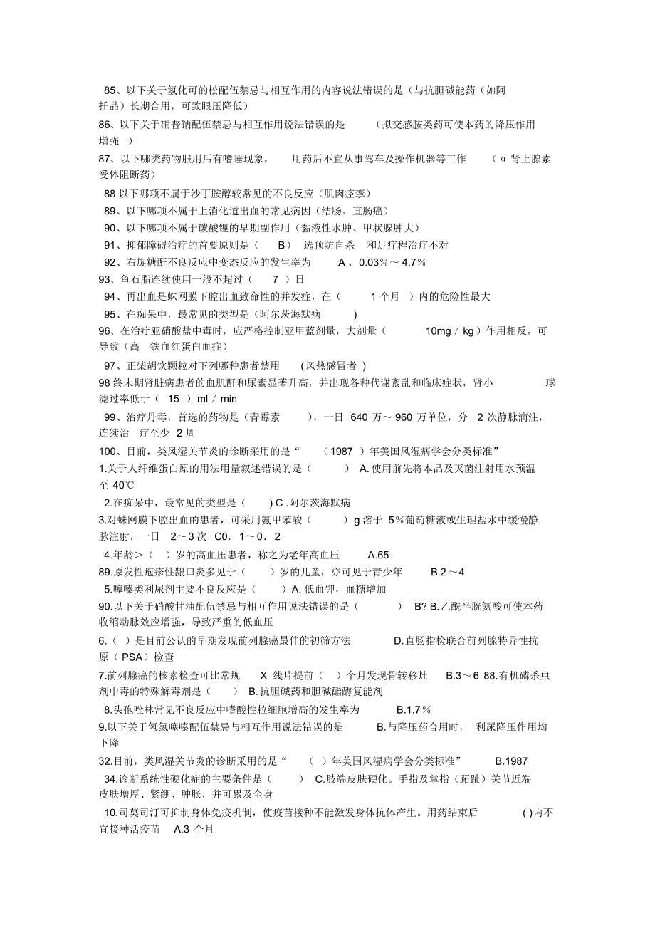 山东省药物临床应用指南试题答案_第5页