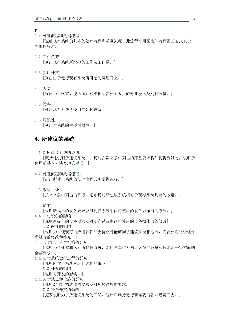 可行性与计划阶段可行性研究报告_第3页