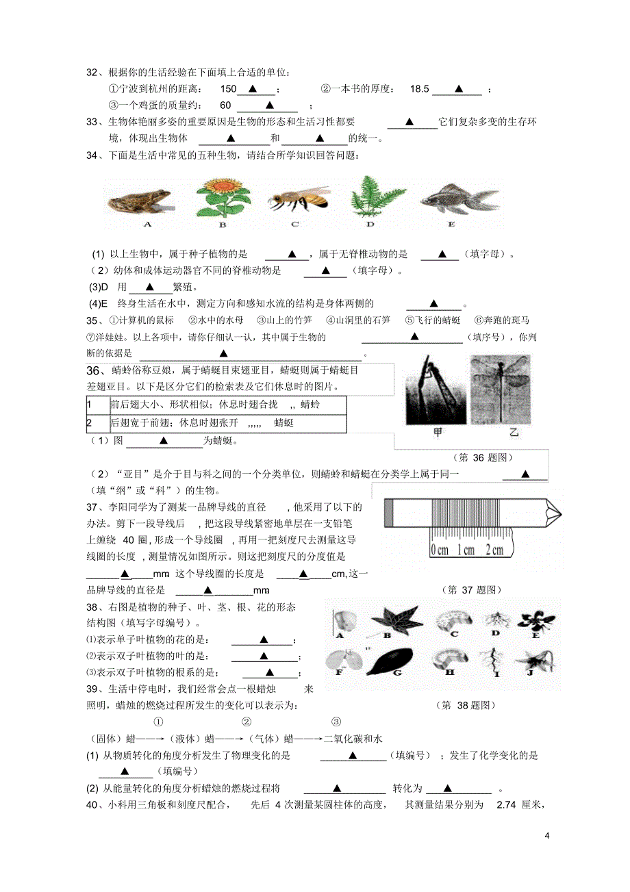 宁波江北名校2015年第一学期华师大七年级科学期中试卷答题卷答案_第4页