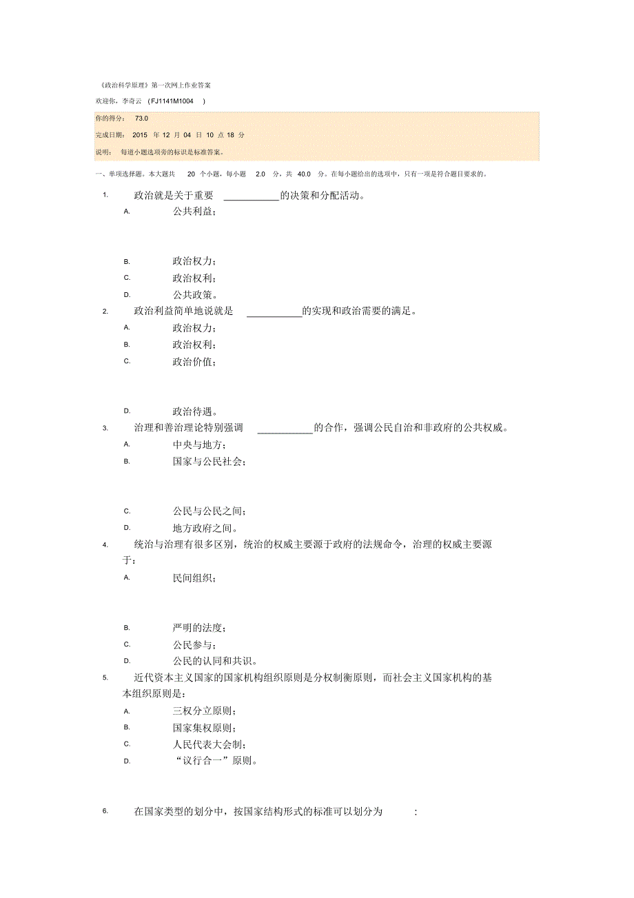 川大网络教育-政治科学原理第一次作业第二次作业_第1页