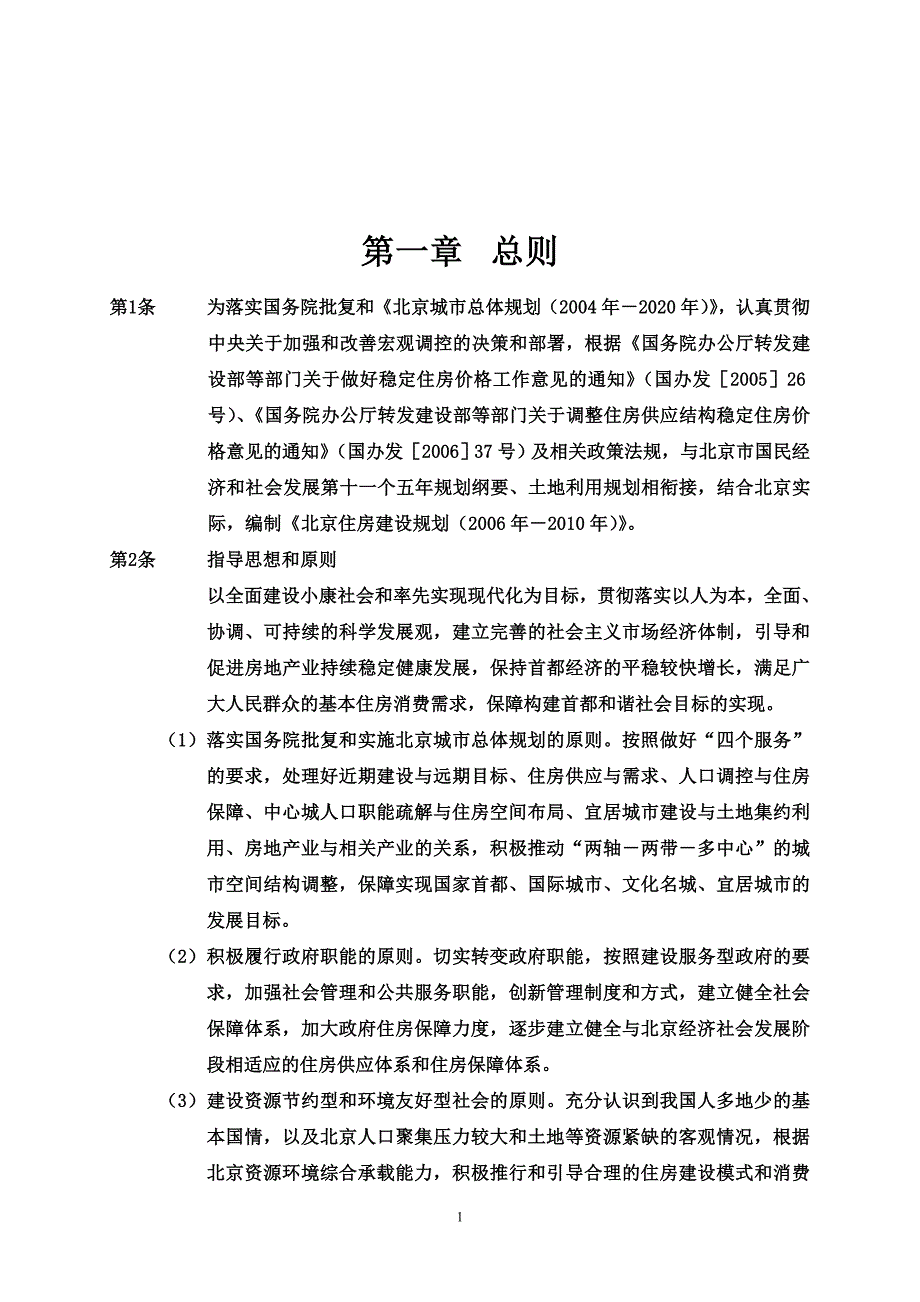 北京市住房建设规划_第2页